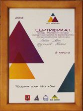 сертификат дизайнеру за победу в конкурсе