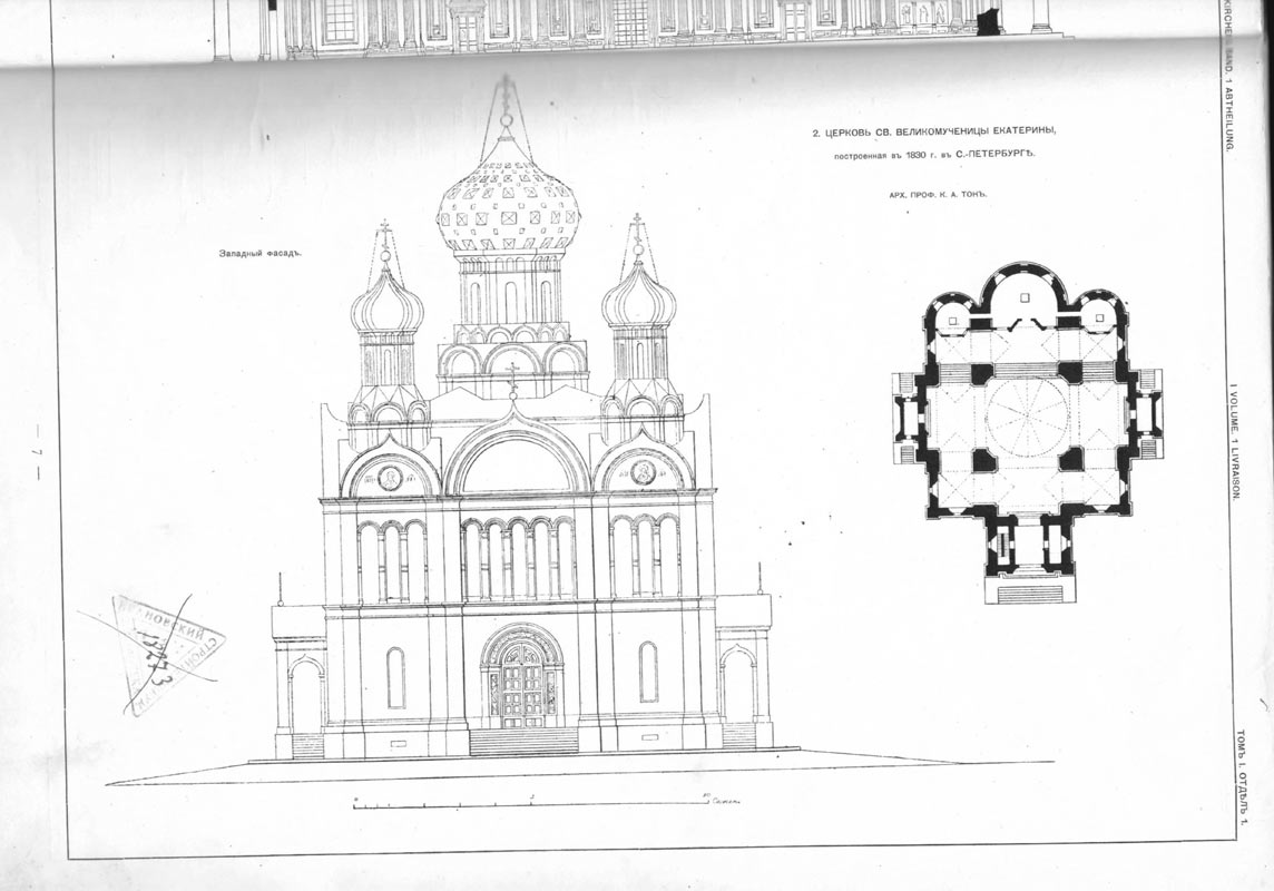 Храм великомученицы Екатерины чертеж храма